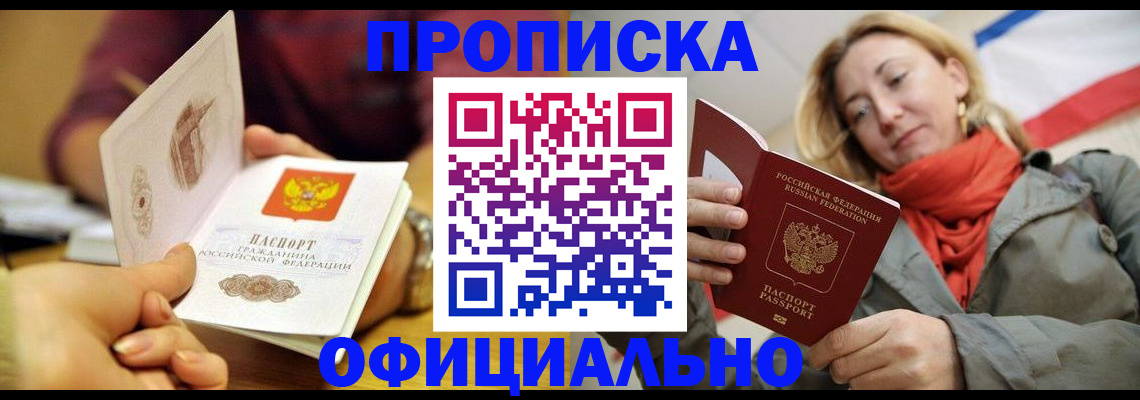 прописка гарантия в Татарстане